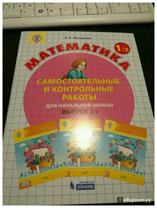Самостоятельная математика. Математика петерсон 2 класс самостоятельные и контрольные работы. Контрольные работы 3 класс петерсон 2 часть. Математика 3 класс петерсон контрольные и самостоятельные 2 вариант. Петерсон самостоятельные и контрольные.