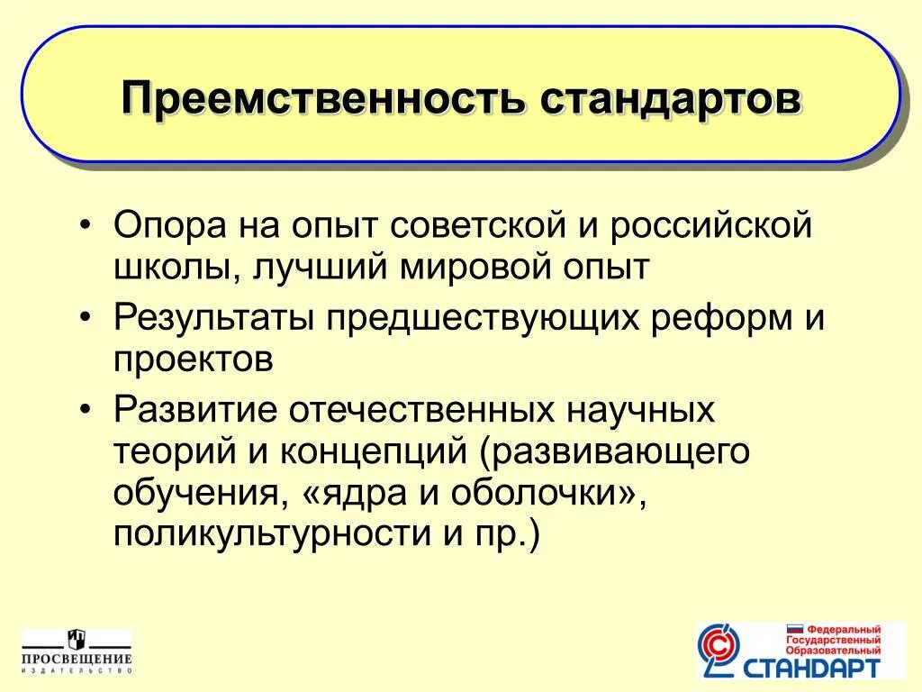 Сохранение преемственности поколений. Позитивное последствие преемственности поколений в политике. Преемственность стандартов. Преемственность поколений в политике плюсы и минусы. Преемственность поколений в политике ЕГЭ Обществознание.