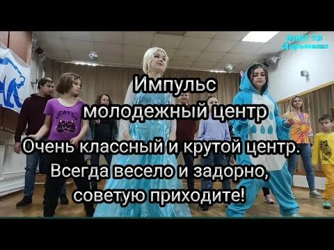 Молодежный центр Импульс Мытищи. Импульс Мытищи молодежный центр директор. Молодежный центр импульс