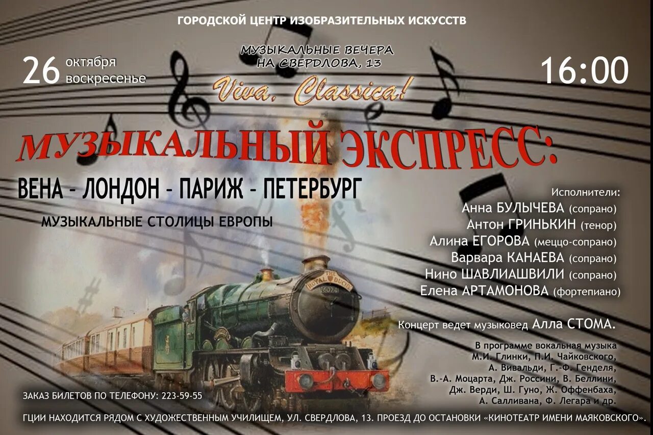 Музыкальный экспресс. Музыкальный экспресс