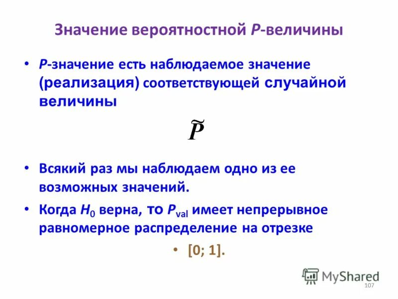 P значить