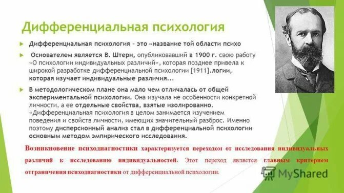 Психология индивидуальных различий изучает. Дифференциальная психология. психология индивидуальных различий. возникновение дифференциальной психологии. основатель дифференциальной психологии. дифференциальная психология исследователи.