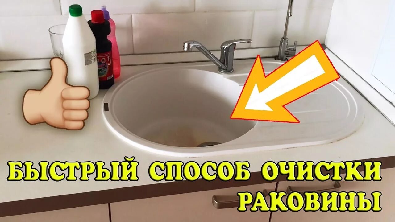 Очищаю керамическую раковину. Чистка раковины из искусственного камня. Пятна на раковине из искусственного камня. Отбыть каменную раковину.