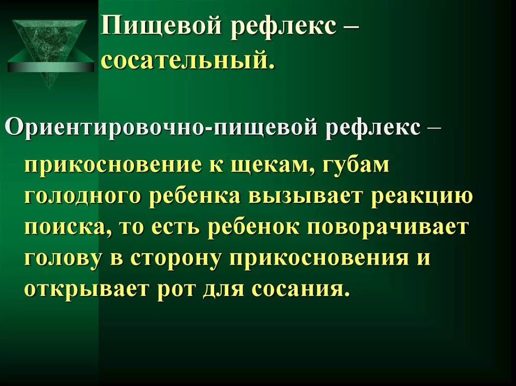 Пищевые рефлексы. Условный пищевой рефлекс. Защитные пищевые рефлексы. Безусловные пищевые рефлексы.