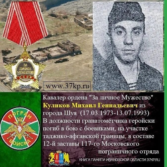 12-Я застава Московского погранотряда 13 июля 1993 года. 12 Застава Таджикистан 1993 герои России. 12 Погранзастава Таджикистан. 12 Застава Таджикистан 1993.