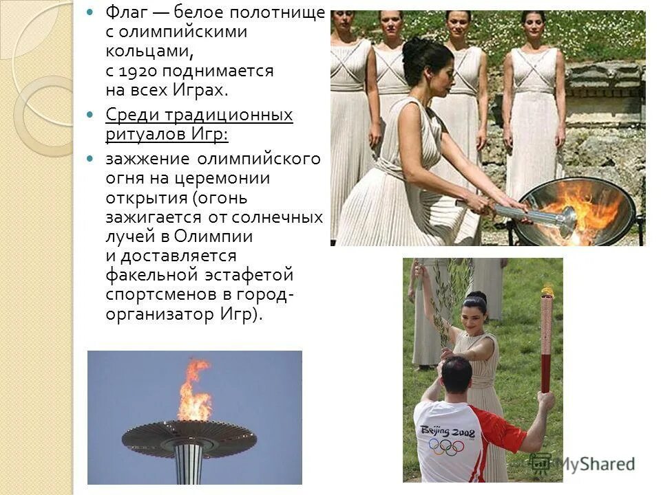 Зажжение олимпийского огня от солнечных лучей. Зажжение олимпийского огня. Олимпийский огонь и факельная эстафета олимпийские игры. Церемония зажжения олимпийского огня в греции древние греки. Олимпийский огонь: факты.