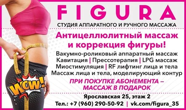 Студия фигуры. Фигура приглашает. Студия фигуры в Свободном.