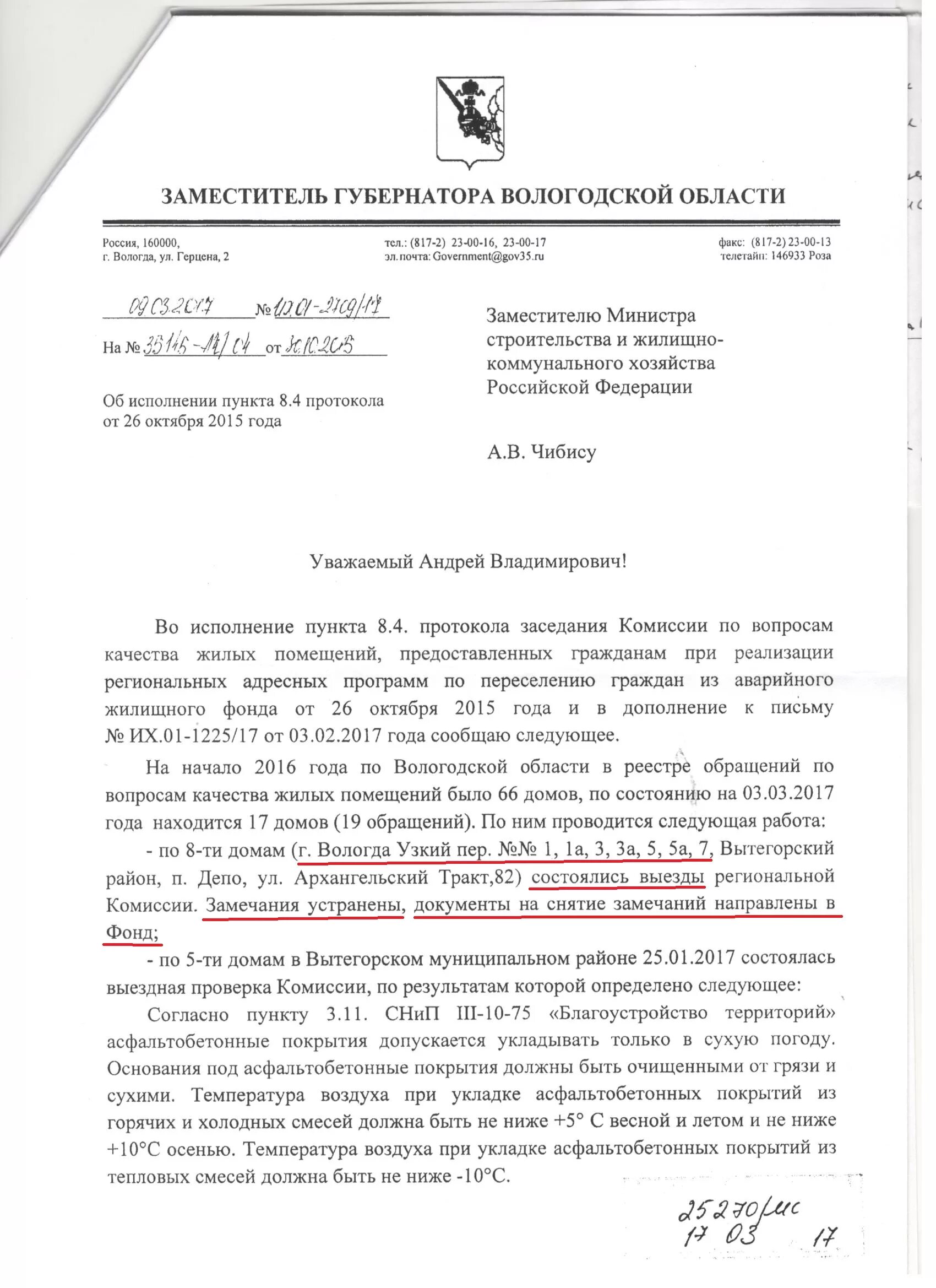 Постановление губернатора вологодской. Написать губернатору Вологодской области. Письмо заместителю губернатора Вологодской области. Служба протокола губернатора Вологодской области фото. Как в шапке Рисаль врио губернатору Вологодской области.