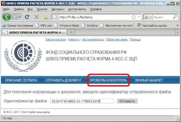 ФСС. ФСС документ. Статусы ФСС. Шлюз ФСС для проверки больничного. Fss ru recipient