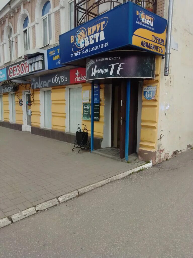 Вокруг света логотип. Вокруг света турфирма калуга. Турагентство вокруг света. Мир вокруг нас турагентство калуга. Вокруг света турфирма калуга.