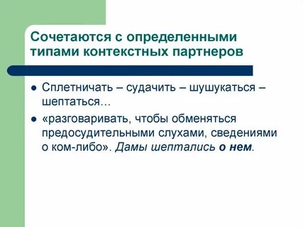 Обменяться словами