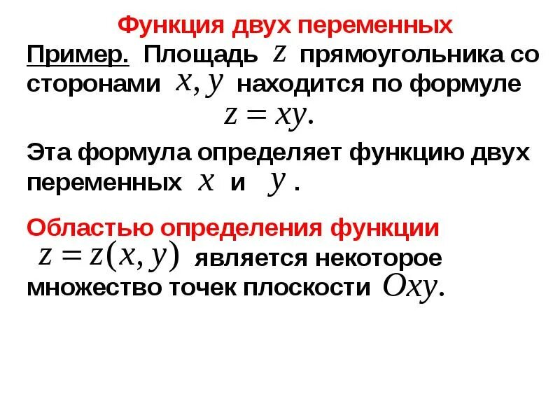 Множество значений функции 2 переменных. Область определения функции двойной переменной. Область определения функции 2х переменных. Найти область определения функции с 2 переменными.