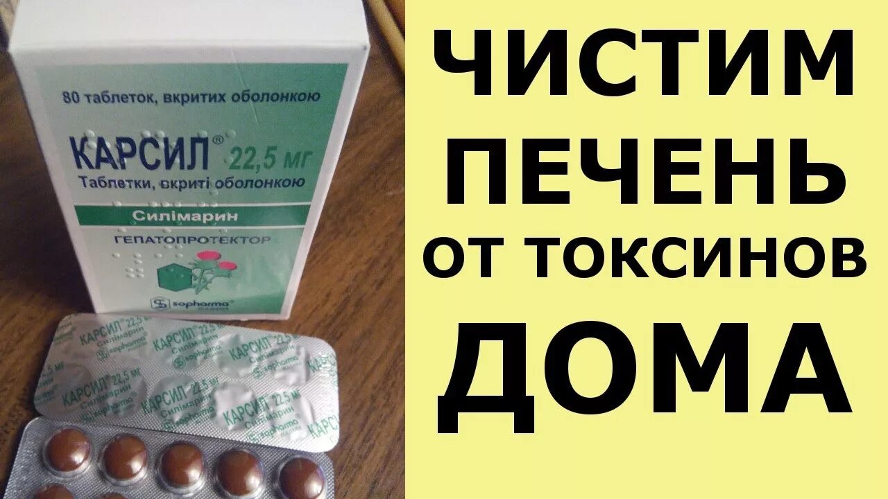 Таблетки прочистить. Для очистки печени. Таблетки для чистки печени. Препарат для очистки печени от токсинов. Таблетки для очищения печени.