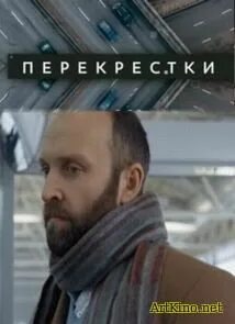 Перекресток 2017