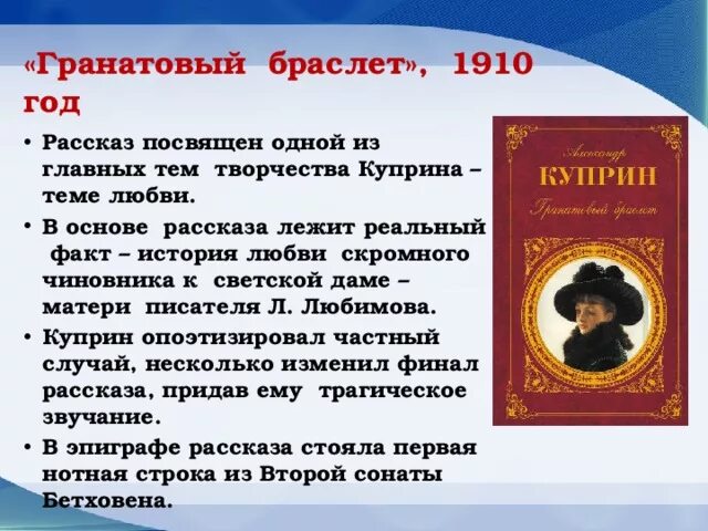 Любовь куприна кратко. Анализ произведения гранатовый браслет Куприн. Анализ повести гранатовый браслет Куприна. Анализ произведения Куприна гранатовый браслет. Куприн гранатовый браслет сюжет.