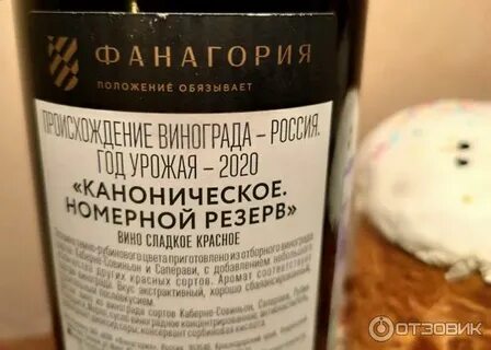 Вино каноническое красное сладкое