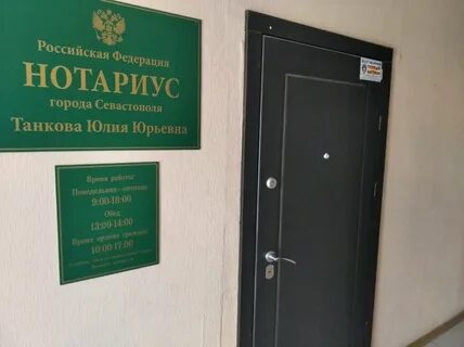 Нотариусы севастополя отзывы