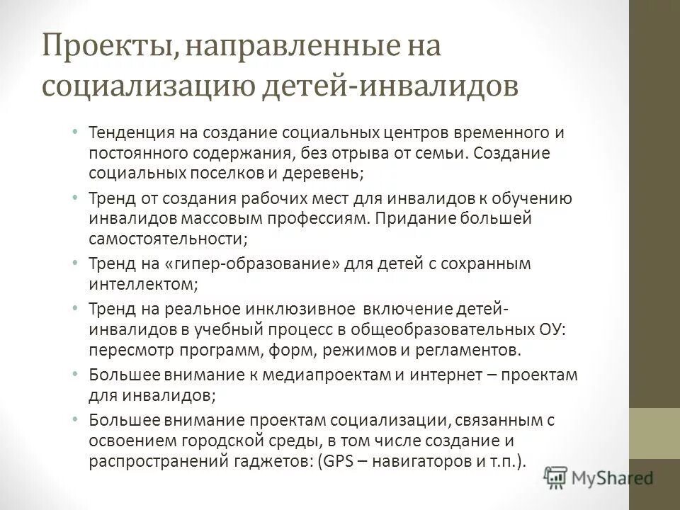 Создание социального поселения