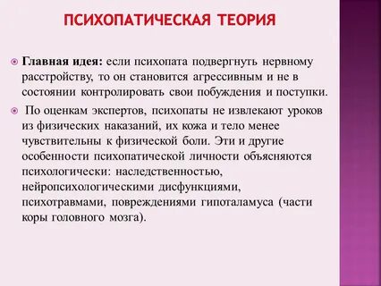 Ответ психопату
