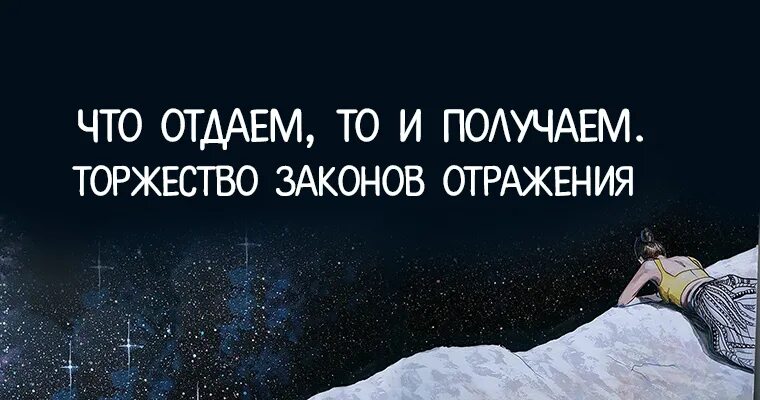Начало чего то нового цитаты. Чтобы что то получить надо отдать. Отдавать приятнее чем получать цитаты. Чтобы что то получить надо отдать. Подарки со смыслом.