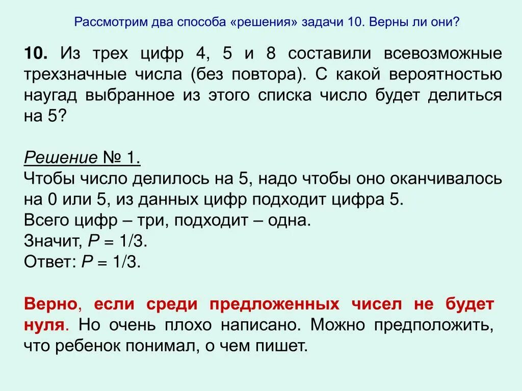 Из цифр 4 5 6 7 8 9 наугад выбирают 3 цифры. Как выбрать из списка число. Из цифр 0 1 2 3 4 составляют всевозможные трехзначные числа. Вероятность что трехзначное число делится на 33.