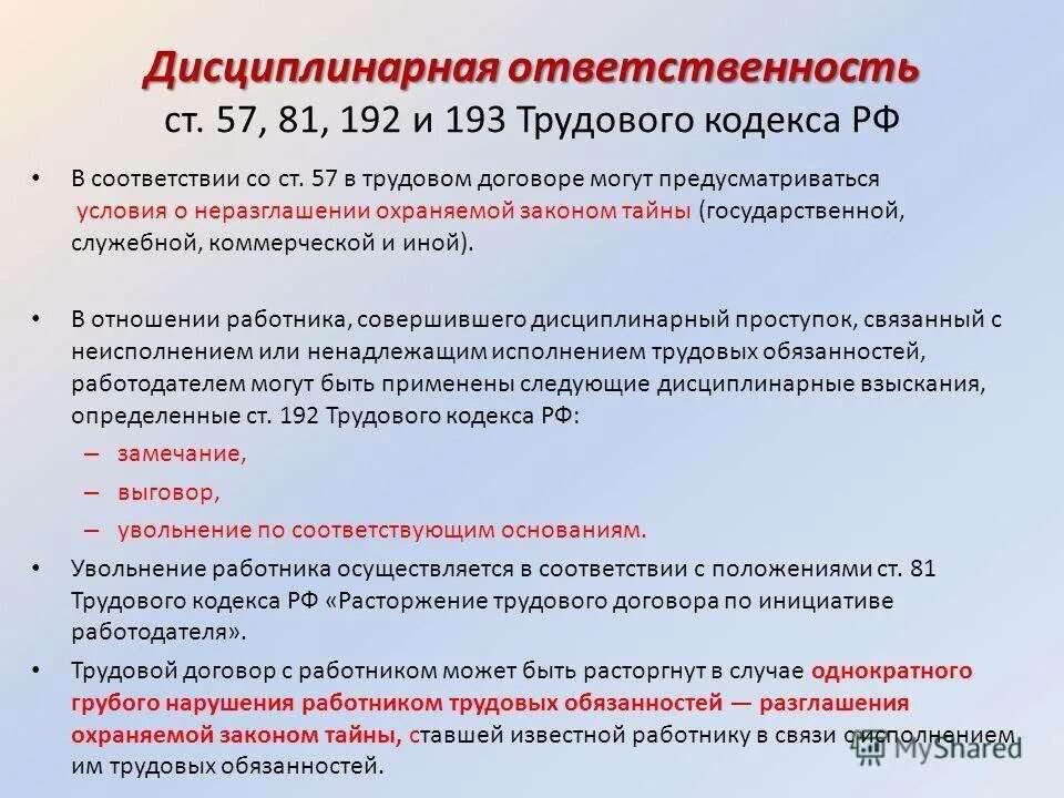 Продолжительность дисциплинарного наказания. Ст 192 193 ТК РФ. Ст 193 трудового кодекса. Статья 192 193 трудового кодекса. Статья 192-193 трудового кодекса РФ.