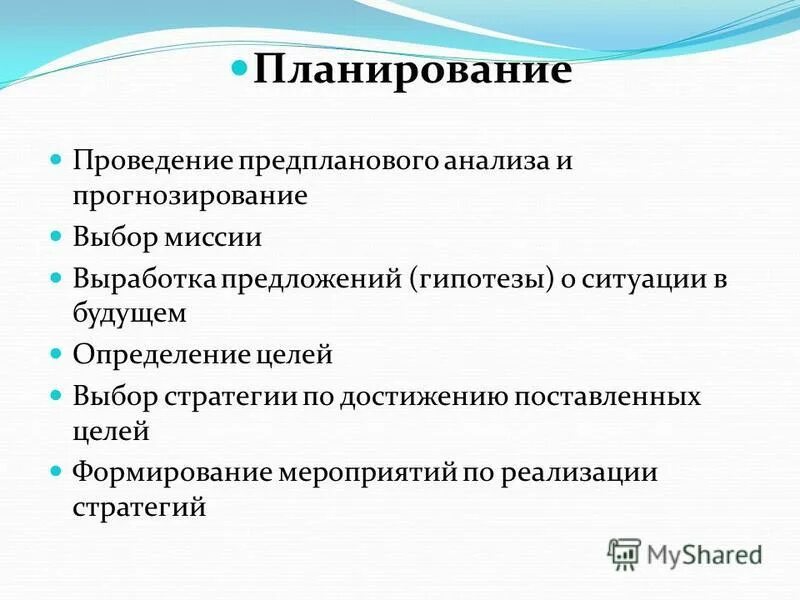 планирует проведение. планирует проведение. основы планирования эксперимента. принципы планирования эвакуационных мероприятий. методы планирования многофакторного эксперимента.