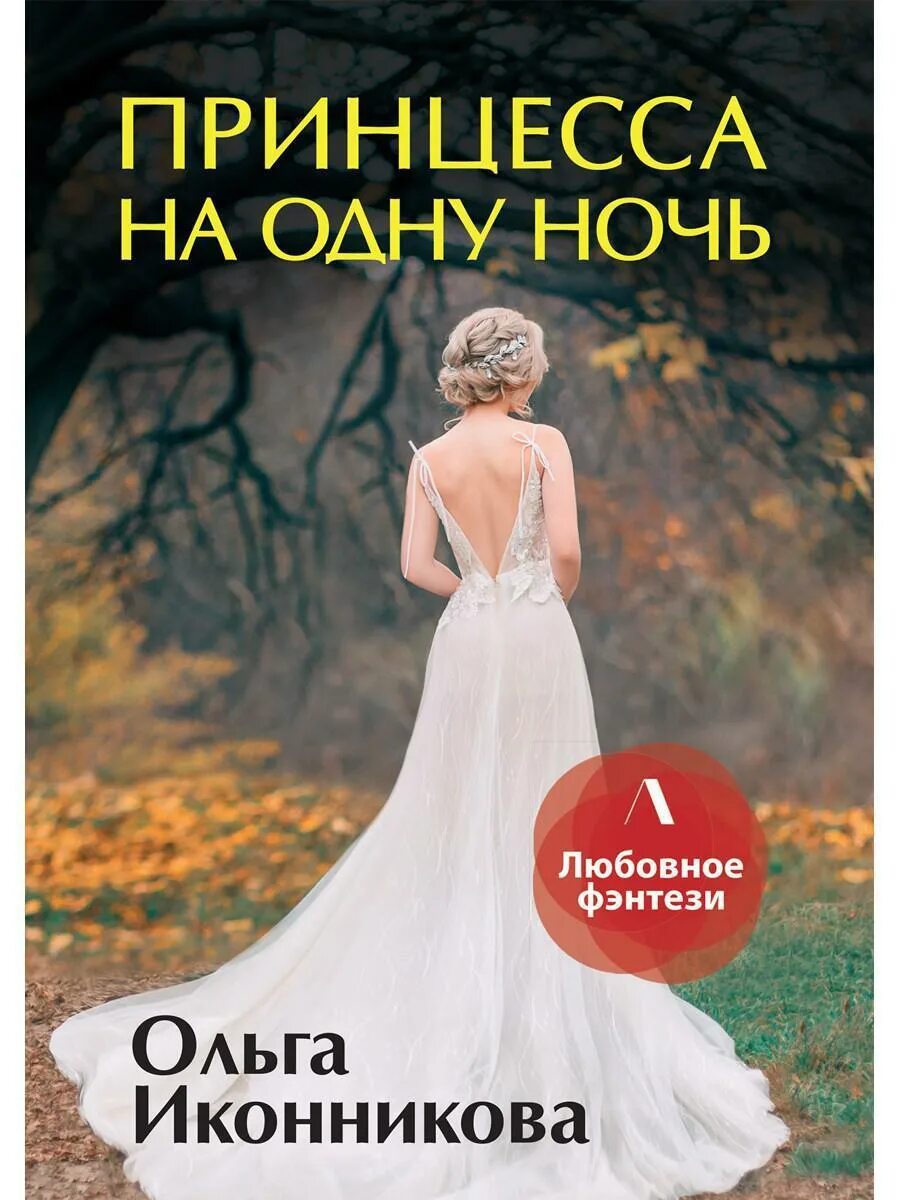 Дочь кукушка. Твоя книга. Аудиокниги ольги иконниковой. Аудиокниги ольги иконниковой. Аудиокниги ольги иконниковой.