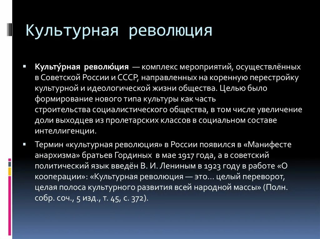 Культурная революция конкретизирующий факт. Культурная революция. Цели и задачи культурной революции. Культурная революция определение. Культурная революция в России в 1920.