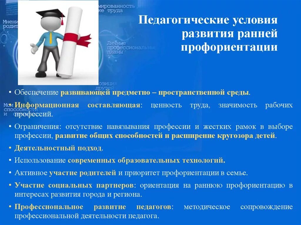 Ранняя профориентация дошкольников: формы, средства, методы