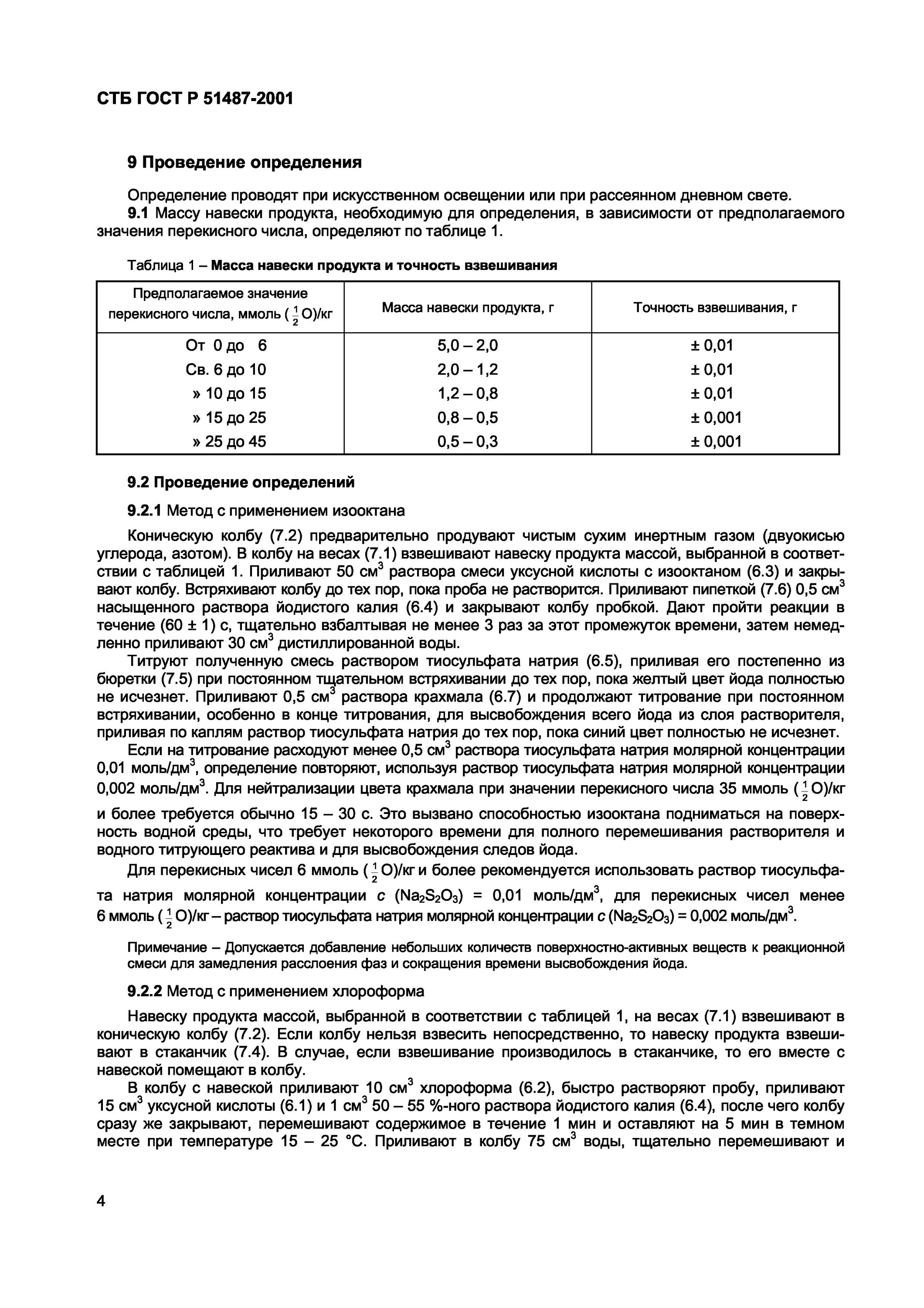 Перекисное число масла единицы измерения. Изменение перекисного числа. Анизидиновое число масла подсолнечного. Температура вспышки трансформаторного масла. Перекисное число кукурузного масла.