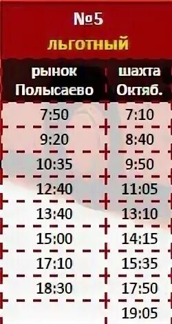 Расписание ленинске кузнецком