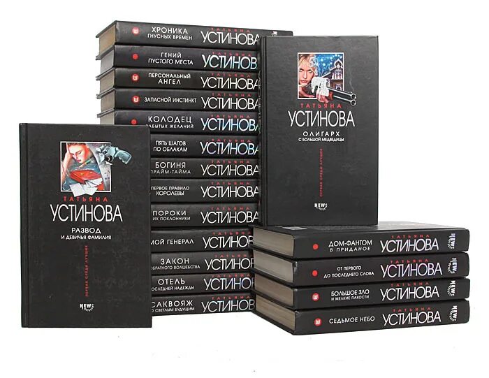 Новинки книг устиновой