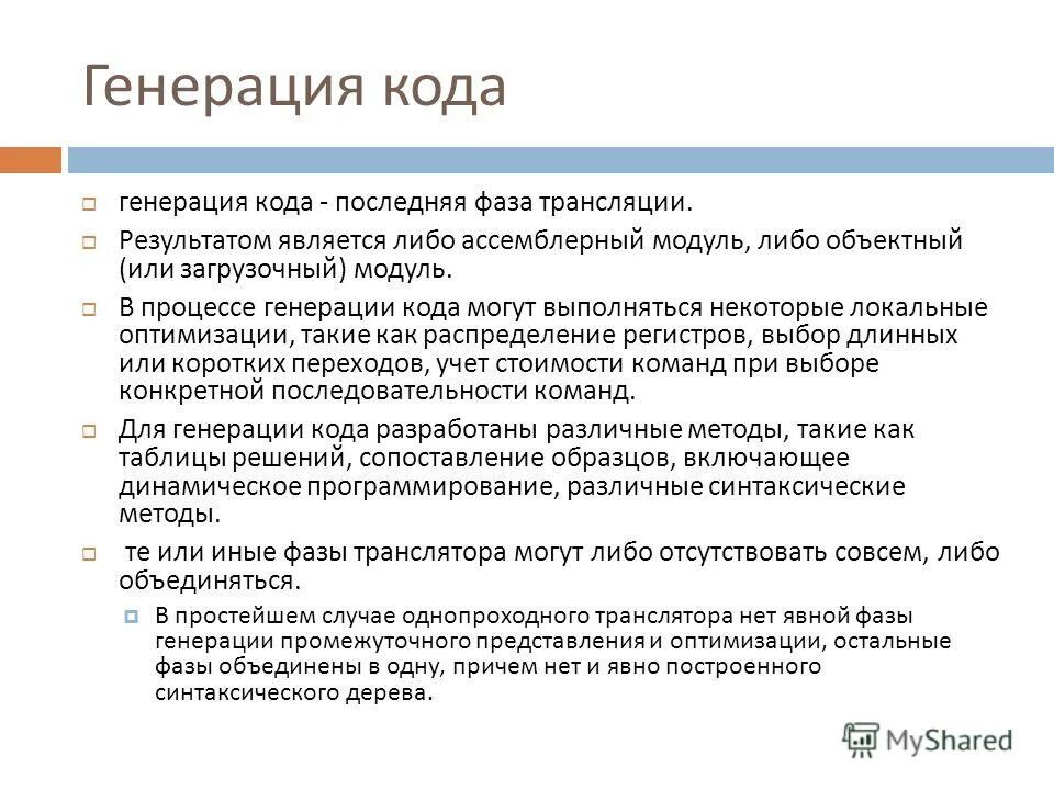 Структурирование информации. Процессы генерации информации. Структурирование информации. Методы трансляции. Генерировать идеи.