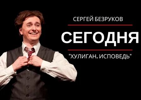 Есенин хулиган исповедь спектакль