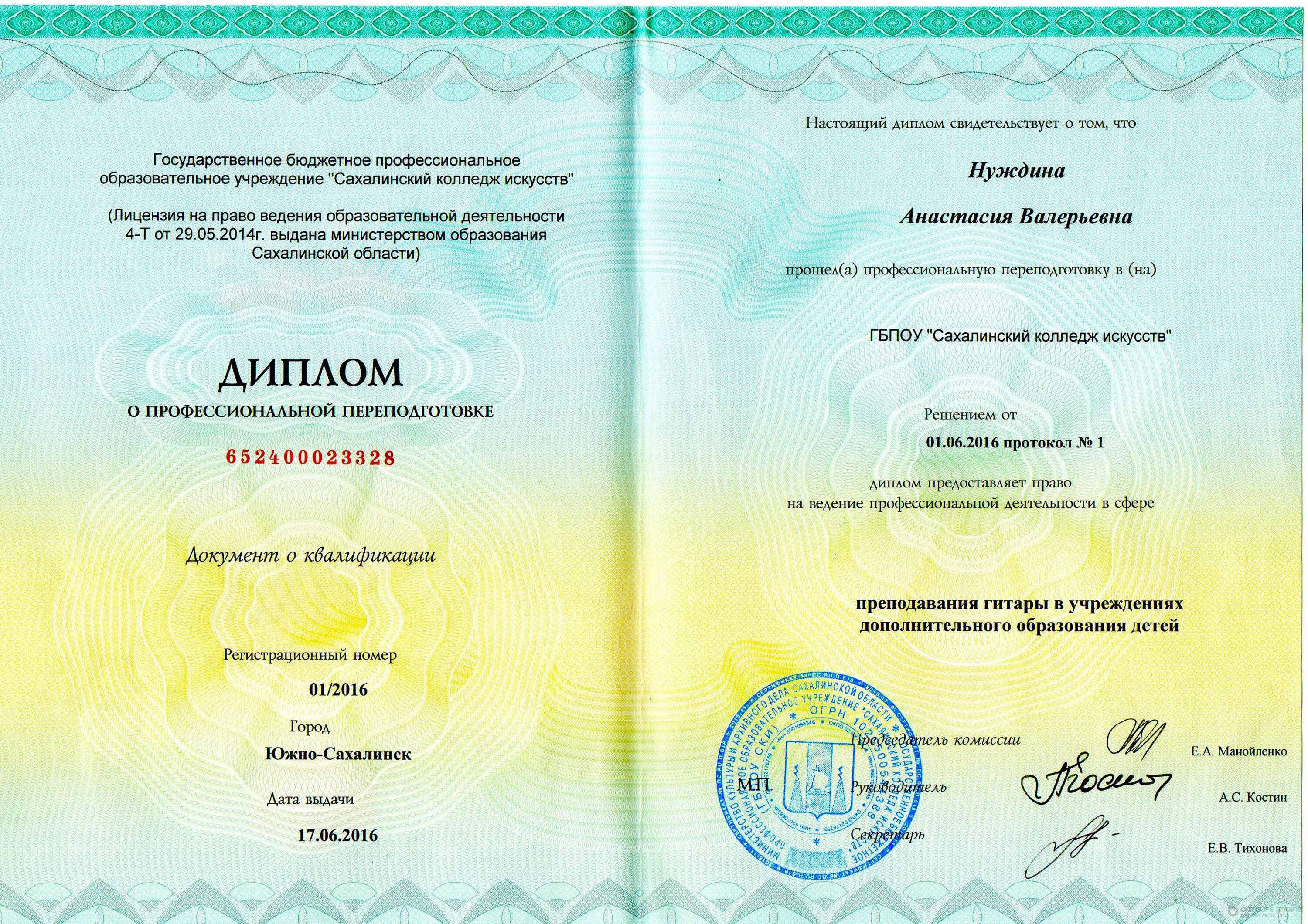 Профпереподготовка дистанционно на базе высшего