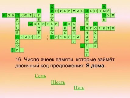14 букв кроссворд