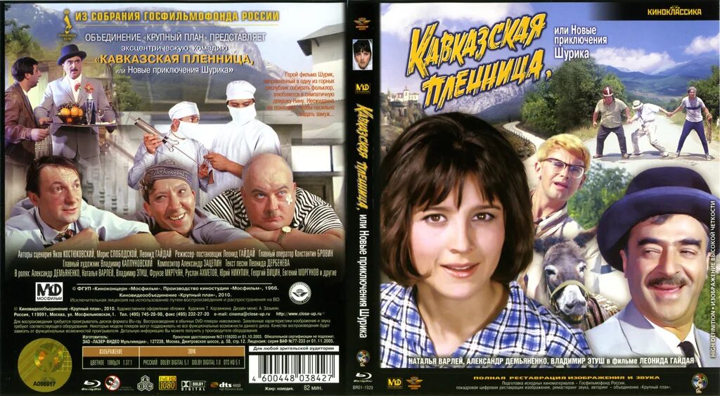 Кавказская пленница 1966 DVD.