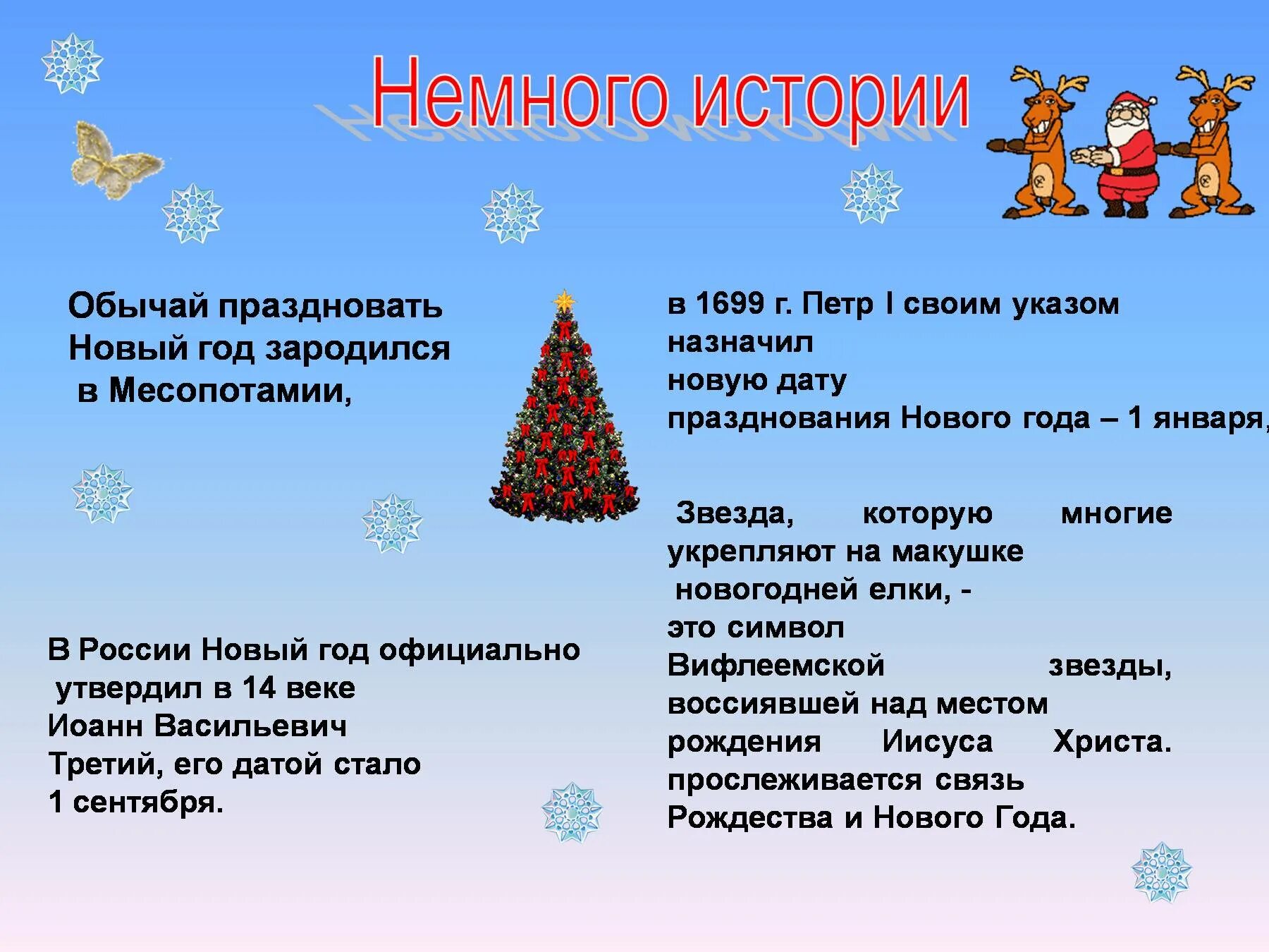 Образование нового года в россии. История празднования нового года. Рассказ о празднике новый год. История праздника новый год. Рассказ на тему новый год.