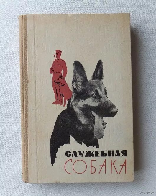 Три минуты ради собаки книга