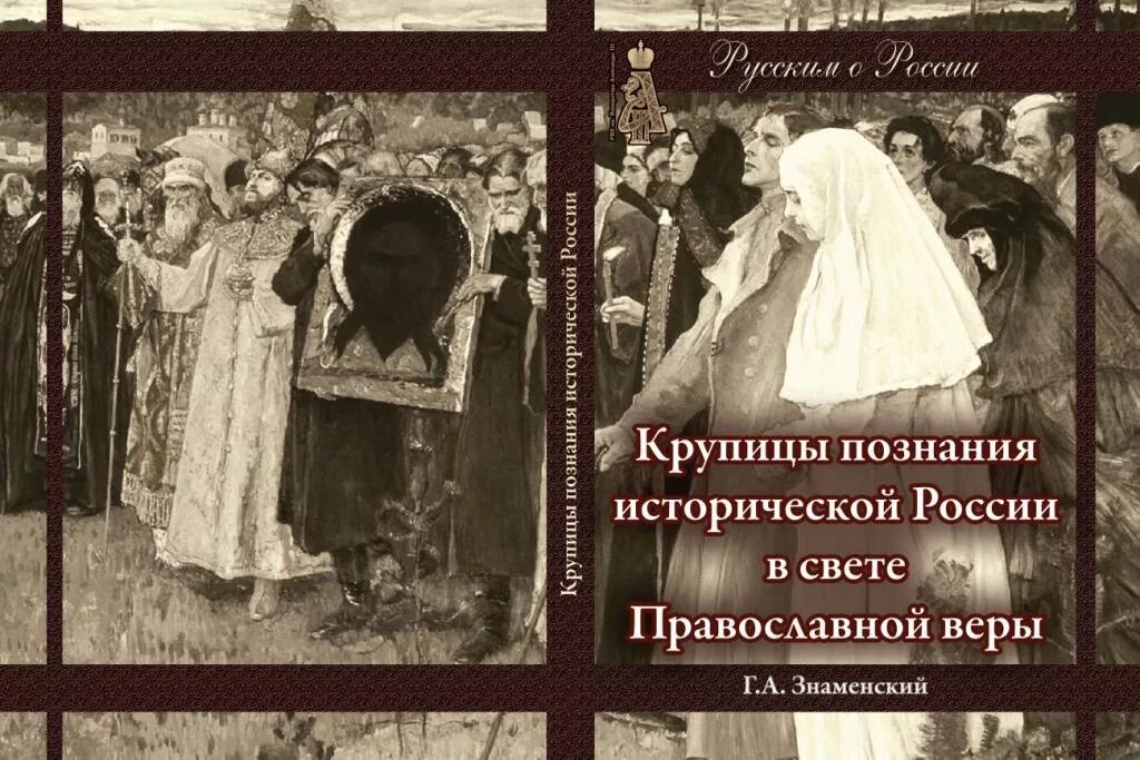 Свет православной веры. Свет Православия в русской литературе. Выставка свет православной веры. Роль москвы в православном мире