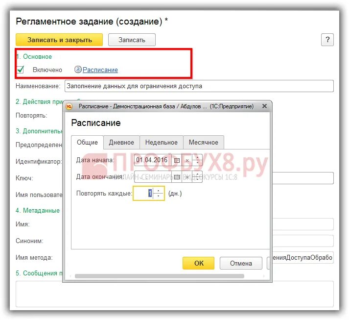 Дата запрета данных в 1с 8.3. Запрет даты в 1с 8.3. Дата запрета изменения данных в 1с 8.3. Запрет на изменение данных в 1с 8.3 Бухгалтерия. Дата запрета редактирования в 1с 8.3.