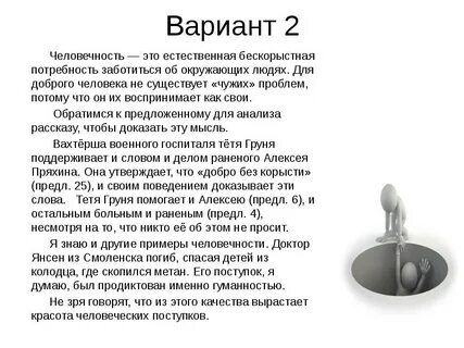 В каких поступках проявляется человечность жизненный опыт