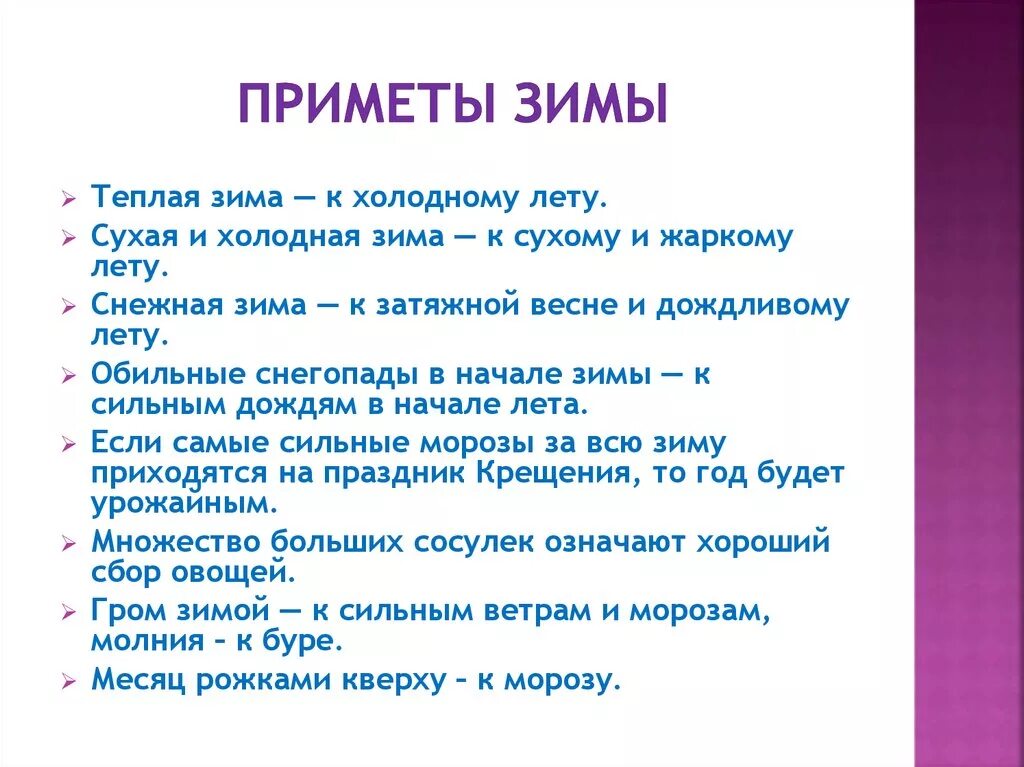 Зимние народные приметы для 2 класса. Три приметы зимы 2 класс. Зимние народные приметы для 2 класса по литературе. Народные приметы на зимнюю тему для 2 класса литературное чтение.