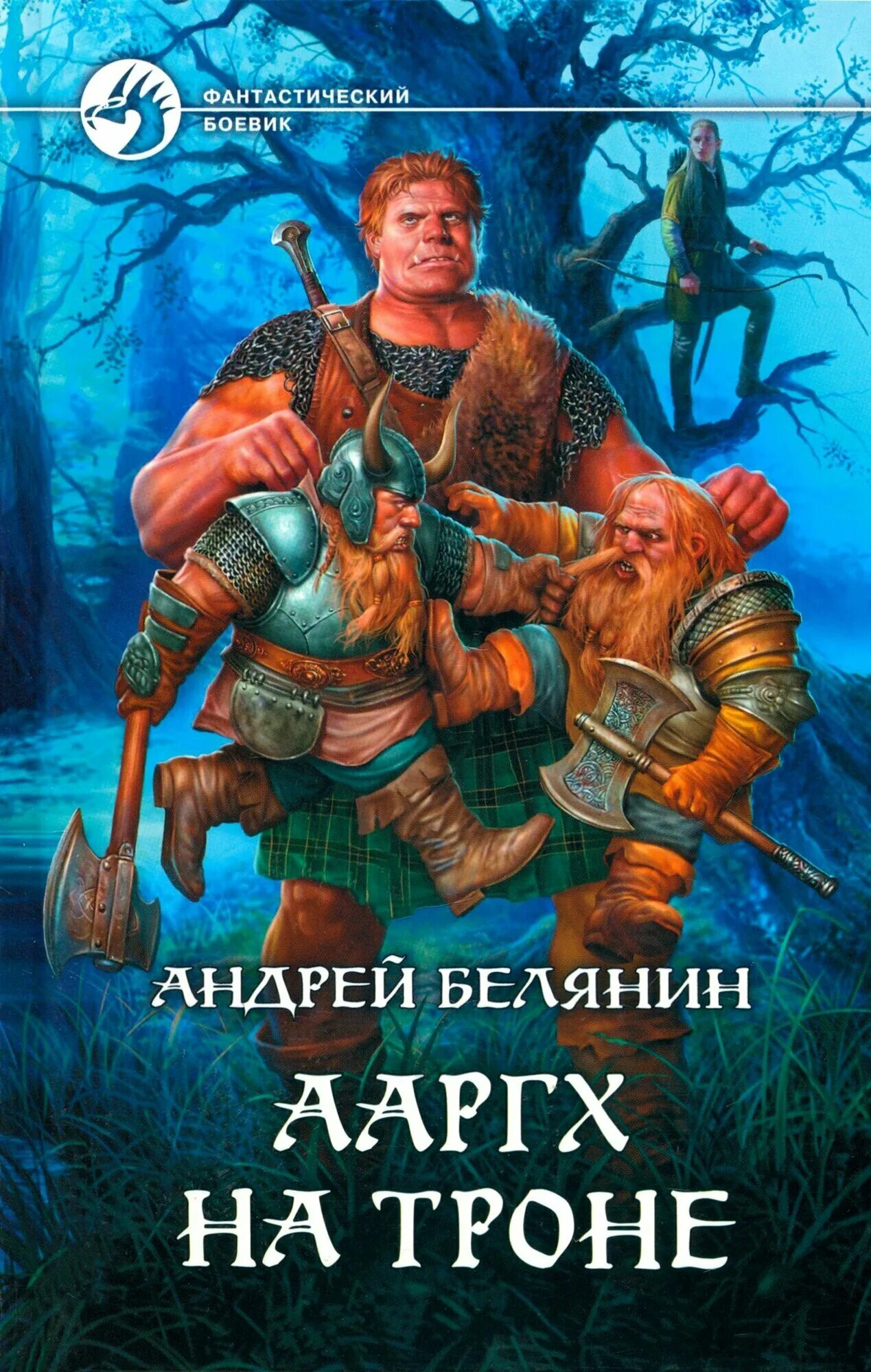 Слушать аудиокниги белянина ааргх. Слушать аудиокниги белянина ааргх. Слушать аудиокниги белянина ааргх. Ааргх. Слушать аудиокниги белянина ааргх.