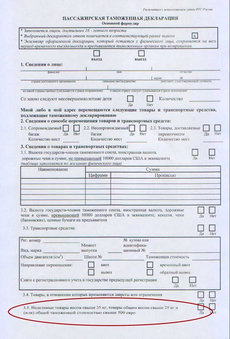 Пассажирская таможенная декларация на ввоз автомобиля. Декларация на временный ввоз автомобиля в Россию. Таможенная декларация на ввоз автомобиля в Россию. Заполнение пассажирской таможенной декларации 2022. Сумма без декларирования