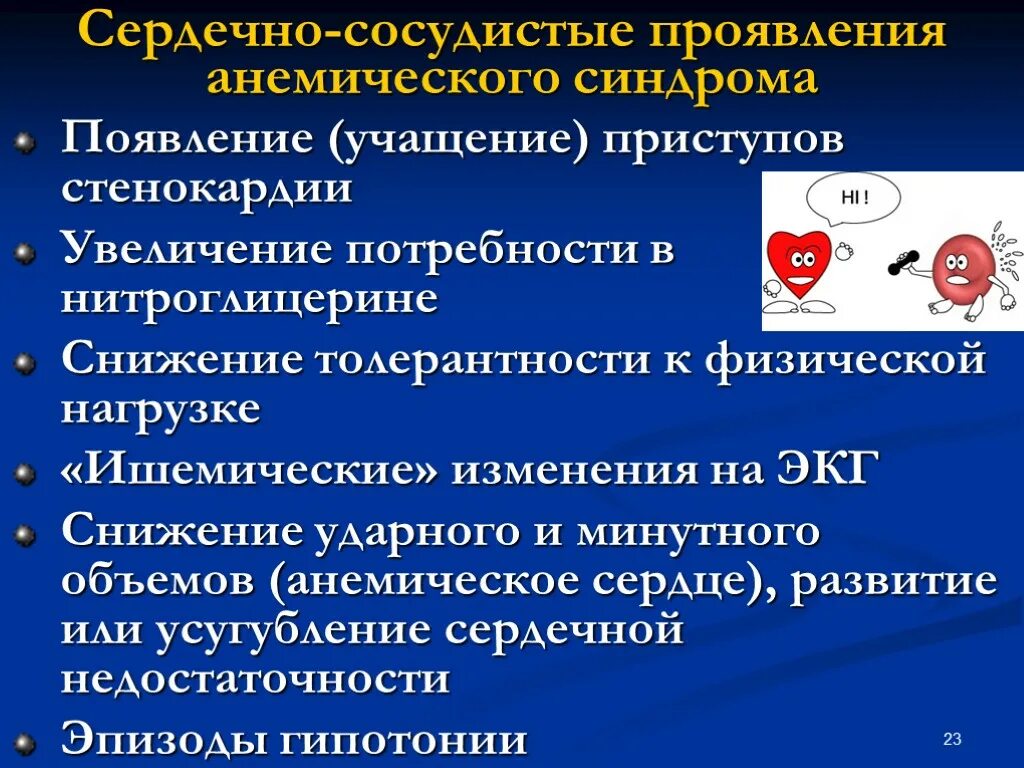 Сердечная анемия. Анемия изменения на ЭКГ. ЭКГ при анемии. Сердечно сосудистая система при железодефицитной анемии. Изменение сердца при железодефицитной анемии.