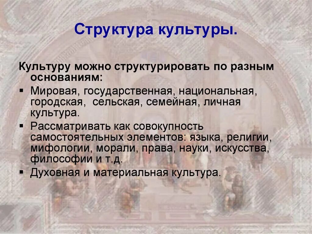 Понятие культуры и ее функции. Структура культуры. структура культуры в культурологии. &quot;культура, структура культуры&quot;.. структура художественной культуры.