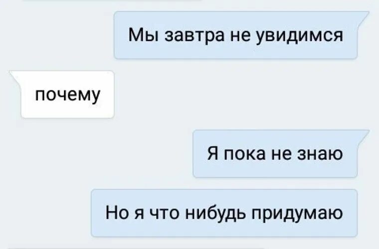 Когда увидимся. Увидимся завтра. Увидимся сегодня. Завтра мы увидимся.