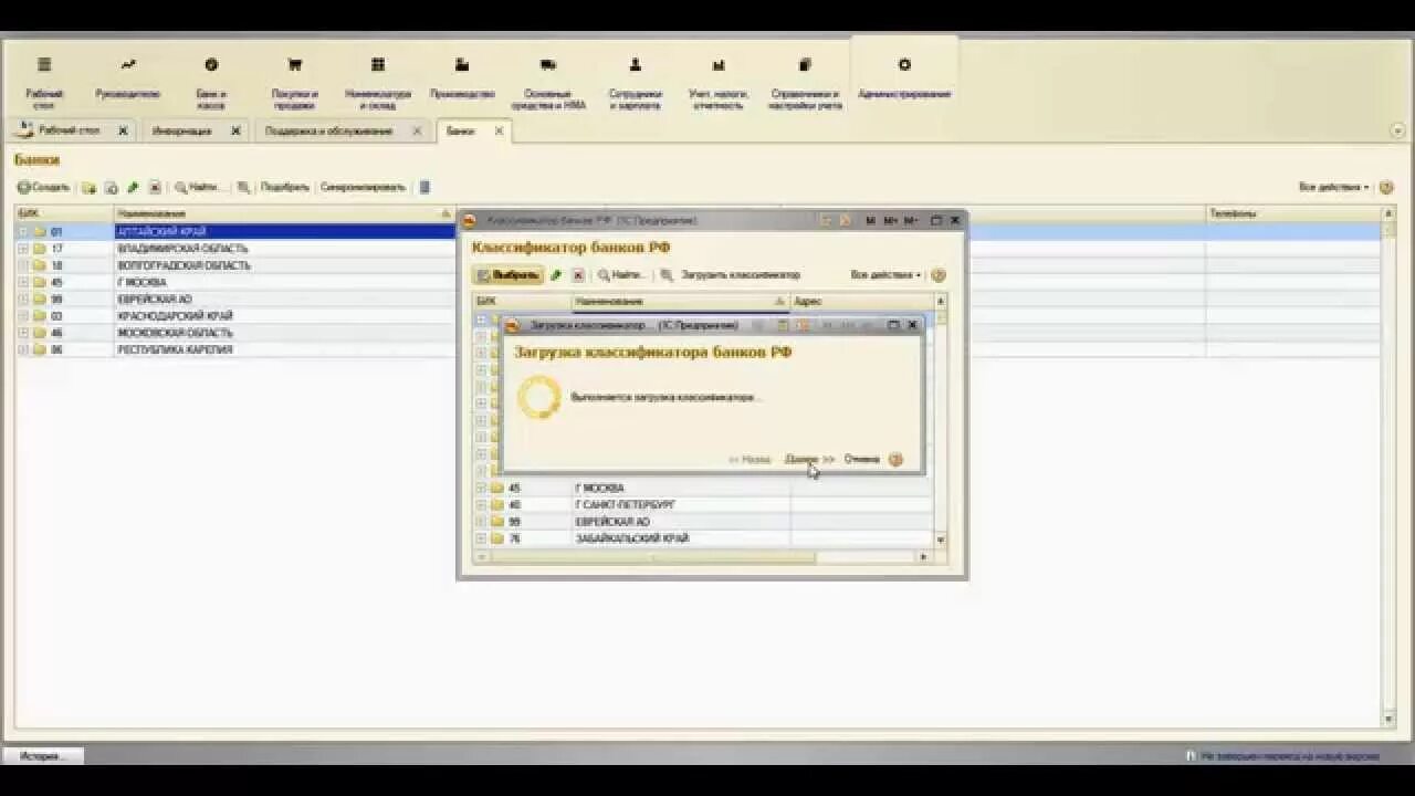 Обновление 1с. Как обновить классификатор банков в 1с 7. 1с обновить бгу. 3 самоучитель. 0 журнал 6.
